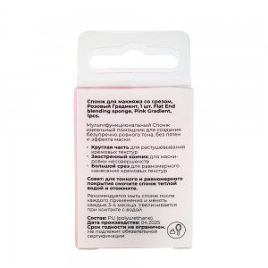 Спонж для макияжа со срезом, розовый градиент / Solomeya Flat End blending sponge Pink Gradient 1 шт