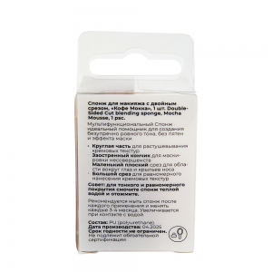 Спонж для макияжа с двойным срезом, кофе мокка / Solomeya Double-Sided Cut blending sponge Mocha Mousse 1 шт