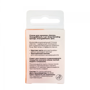 Спонж для макияжа капля, Orange&Peach / Solomeya Drop blending sponge Orange&Peach 1 шт