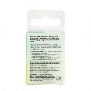 Спонж для макияжа со срезом, зеленый градиент / Solomeya Flat End blending sponge Green Gradient 1 шт