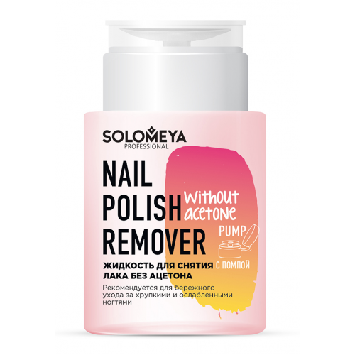 Жидкость для снятия лака, без ацетона, с помпой / Nail Polish Remover without acetone 150 мл