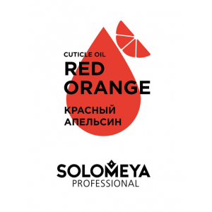 Масло с витаминами для кутикулы и ногтей Красный апельсин / Cuticle Oil Red Оrange 9 мл