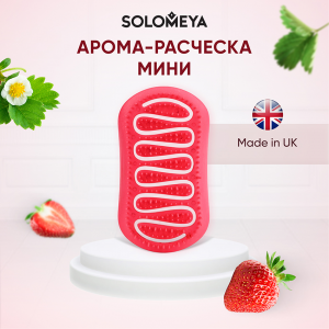 Расческа для сухих и влажных волос с ароматом клубники мини / Aroma Brush for Wet&Dry hair Strawberry mini