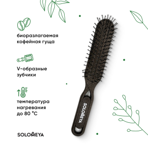 Био-расческа для сухих и влажных волос из натурального кофе / Detangler Bio Hairbrush for Wet & Dry Hair Coffee Material