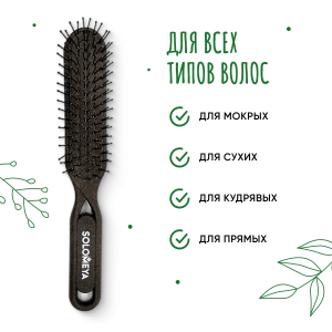 Био-расческа для сухих и влажных волос из натурального кофе / Detangler Bio Hairbrush for Wet & Dry Hair Coffee Material