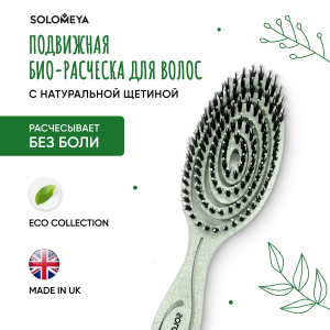 Био-расческа подвижная для волос c натуральной щетиной, зеленая / Detangling Bio Hair Brush With Natural Boar Bristle Green