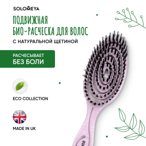 Био-расческа подвижная для волос c натуральной щетиной, сиреневая / Detangling Bio Hair Brush With Natural Boar Bristle Lilac