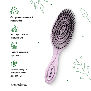 Био-расческа подвижная для волос c натуральной щетиной, сиреневая / Detangling Bio Hair Brush With Natural Boar Bristle Lilac