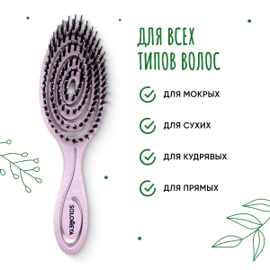 Био-расческа подвижная для волос c натуральной щетиной, сиреневая / Detangling Bio Hair Brush With Natural Boar Bristle Lilac