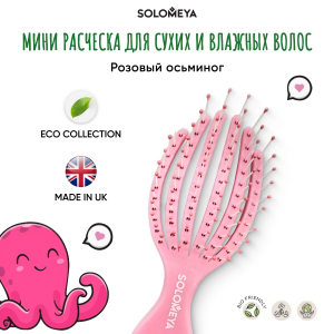 Расческа для сухих и влажных волос мини, розовый осьминог / Detangling Octopus Brush For Dry Hair And Wet Hair Mini Pink