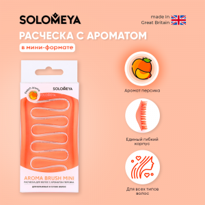 Арома-расческа для сухих и влажных волос с ароматом персика, мини / Aroma Brush for Wet&Dry hair Peach mini 1 шт