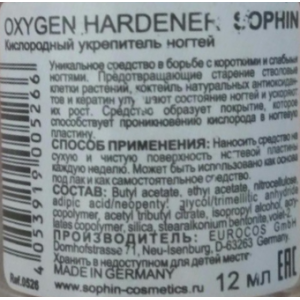 Укрепитель ногтей кислородный/ OXYGEN HARDENER 12 мл