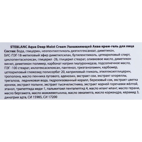 Крем для лица Глубокое увлажнение / Aqua Deep Moist Cream 50 мл