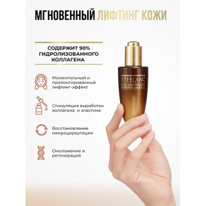 Сыворотка лифтинг с коллагеном для лица / Collagen Firming Intensive Ampoule 50 мл