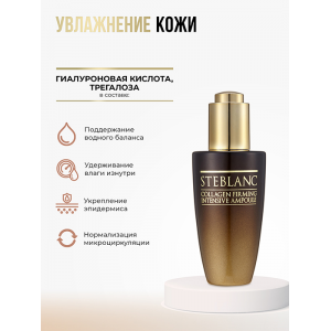 Сыворотка лифтинг с коллагеном для лица / Collagen Firming Intensive Ampoule 50 мл