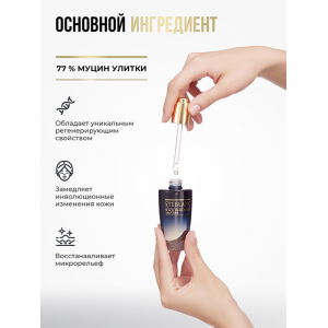 Сыворотка с муцином черной улитки для лица / Black Snail Repair Ampoule 50 мл