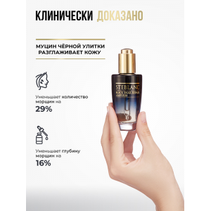 Сыворотка с муцином черной улитки для лица / Black Snail Repair Ampoule 50 мл