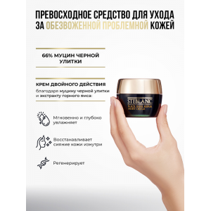 Крем увлажняющий с муцином черной улитки для лица / Black snail Repair Moist Cream 55 мл