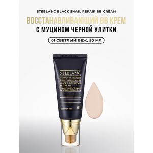 ВВ крем с муцином черной улитки, 01 светлый беж / Black Snail Repair BB Cream 50 мл