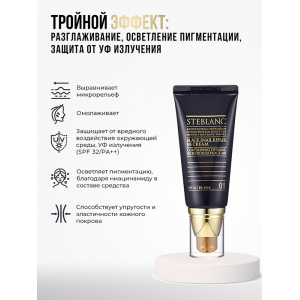 ВВ крем с муцином черной улитки, 01 светлый беж / Black Snail Repair BB Cream 50 мл