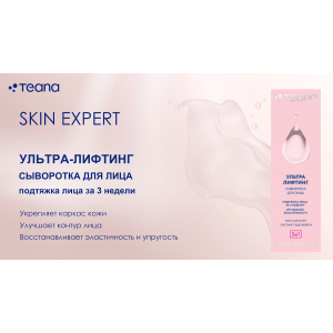 Сыворотка для лица ультра-лифтинг / Skin Expert Se1 30 мл