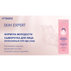 Сыворотка для лица формула молодости / Skin Expert Se4 30 мл