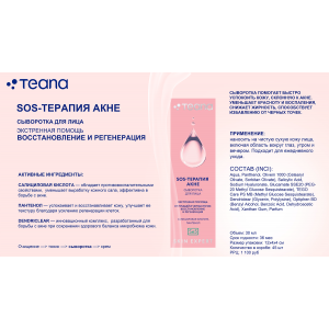 Сыворотка для лица SOS-терапия акне / Skin Expert Se5 30 мл