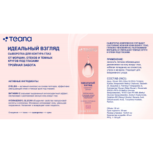 Сыворотка для век идеальный взгляд / Skin Expert Se6 30 мл