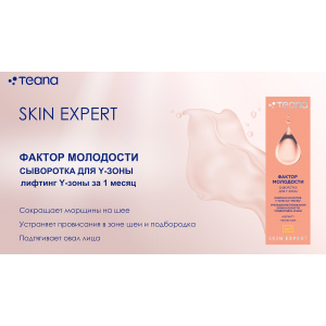 Сыворотка для Y-зоны фактор молодости / Skin Expert Se7 30 мл