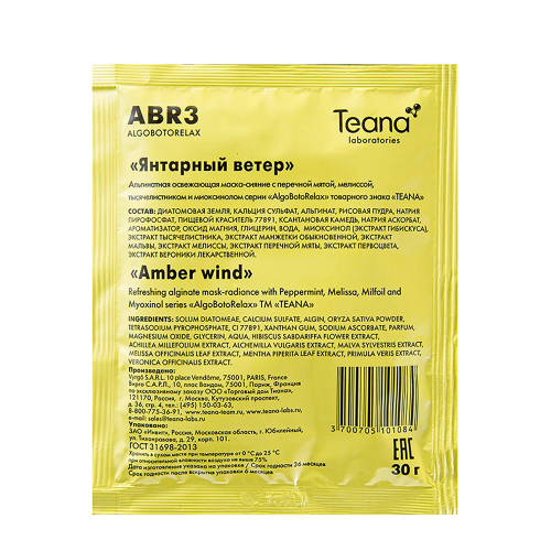 Маска-сияние альгинатная освежающая Янтарный ветер 30 г