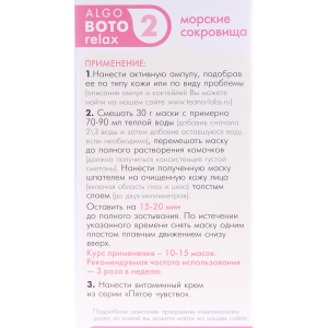 Маска альгинатная питательная восстанавливающая Морские сокровища 30 г