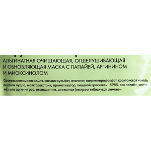 Маска альгинатная очищающая отшелушивающая и обновляющая Хрустальный веер брызг 30 г