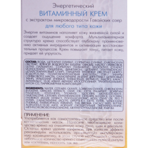 Крем энергетический витаминный с экстрактом микроводоросли 50 мл