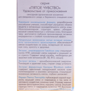 Крем энергетический витаминный с экстрактом микроводоросли 50 мл