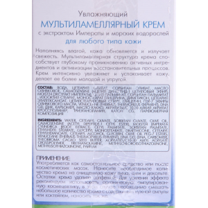 Крем мультиламеллярный увлажняющий с экстрактом императы 50 мл