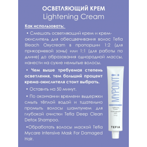 Крем осветляющий / MYPOINT COLOR CARE 100 мл