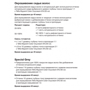 10.370 краска для седых волос, экстра светлый блондин золотисто-фиолетовый / Mypoint 60 мл