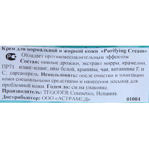 Крем для нормальной и жирной кожи / Purifying Cream OIL CLEAN 50 мл