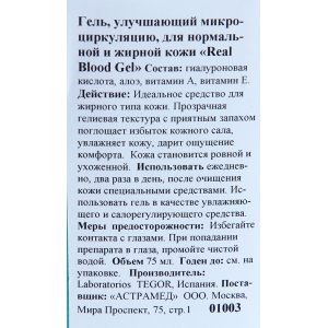 Гель улучшающий микроциркуляцию для нормальной и жирной кожи / OIL CLEAN 75 мл