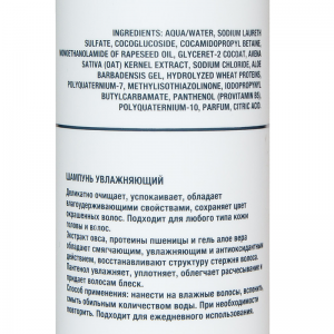 Шампунь увлажняющий / MOISTURIZING SHAMPOO 250 мл