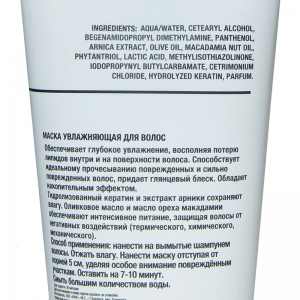 Маска увлажняющая для волос / MOISTURIZING MASK 200 мл