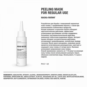 Пилинг для домашнего применения / PEELING MASK FOR REGULAR USE 250 мл