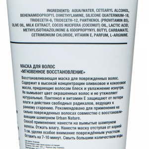 Маска для волос Мгновенное восстановление / INSTANT RECOVERY HAIR MASK 200 мл