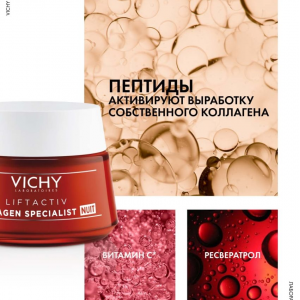 Крем ночной для восстановления кожи / Liftactiv Collagen Specialist 50 мл