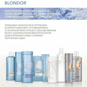 Порошок для блондирования / Blondor 800 г