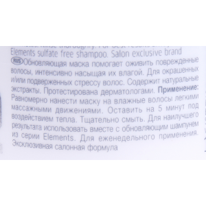 Маска обновляющая / Elements 150 мл