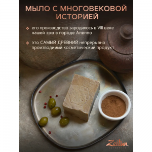 Мыло алеппское премиум оливково-лавровое Традиционное 200 г