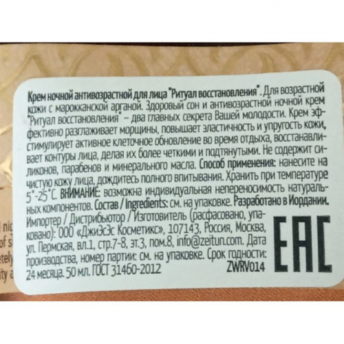 Крем-филлер ночной антивозрастной "Ритуал восстановления" 50 мл