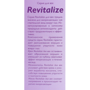 Маска для век Revitalize 30 мл