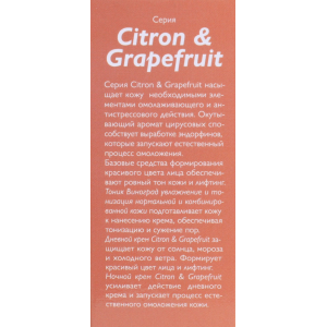 Крем дневной Citron a Grapefruit 50 мл